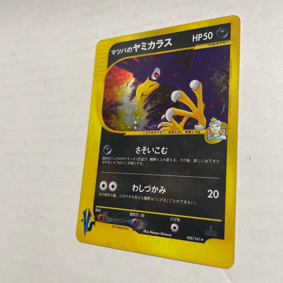 マツバのヤミカラス ポケモンカード