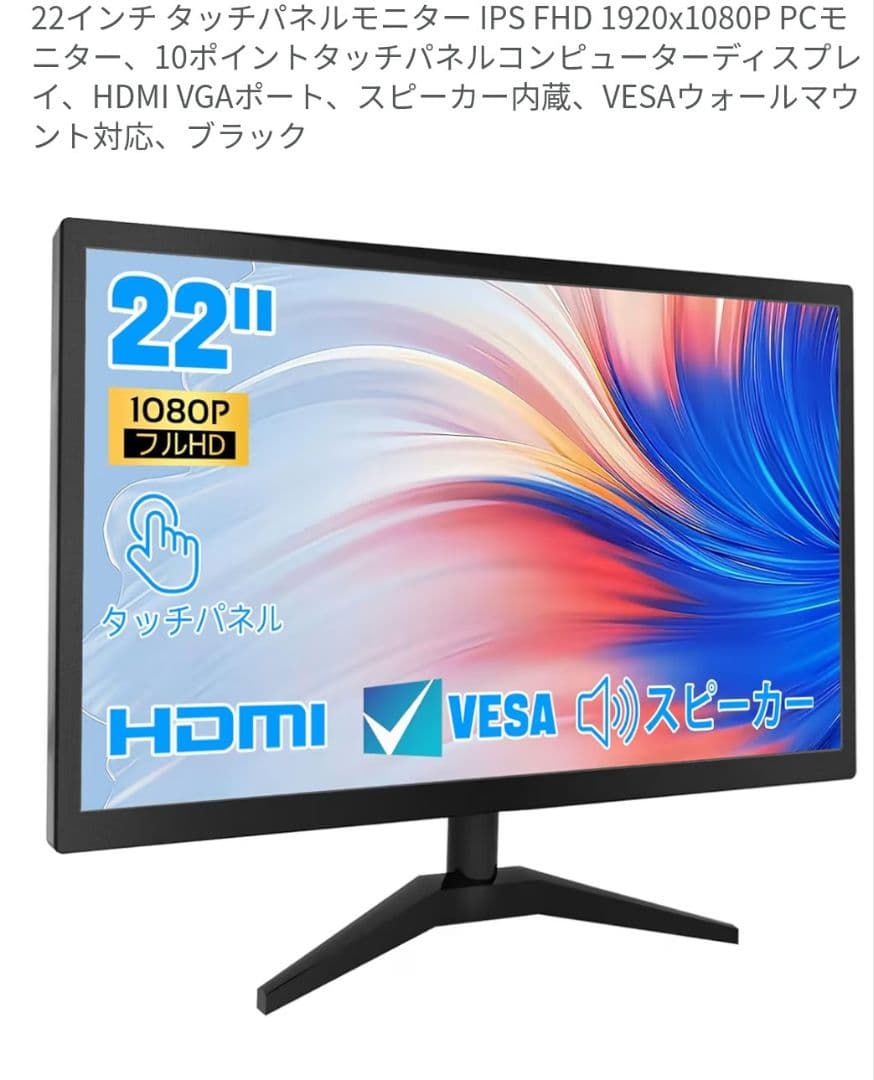 22インチ タッチパネルモニター IPS FHD