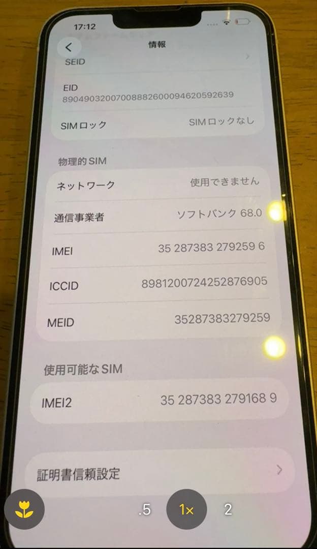 iPhone 13 本体 128GB スターライト SIMフリー