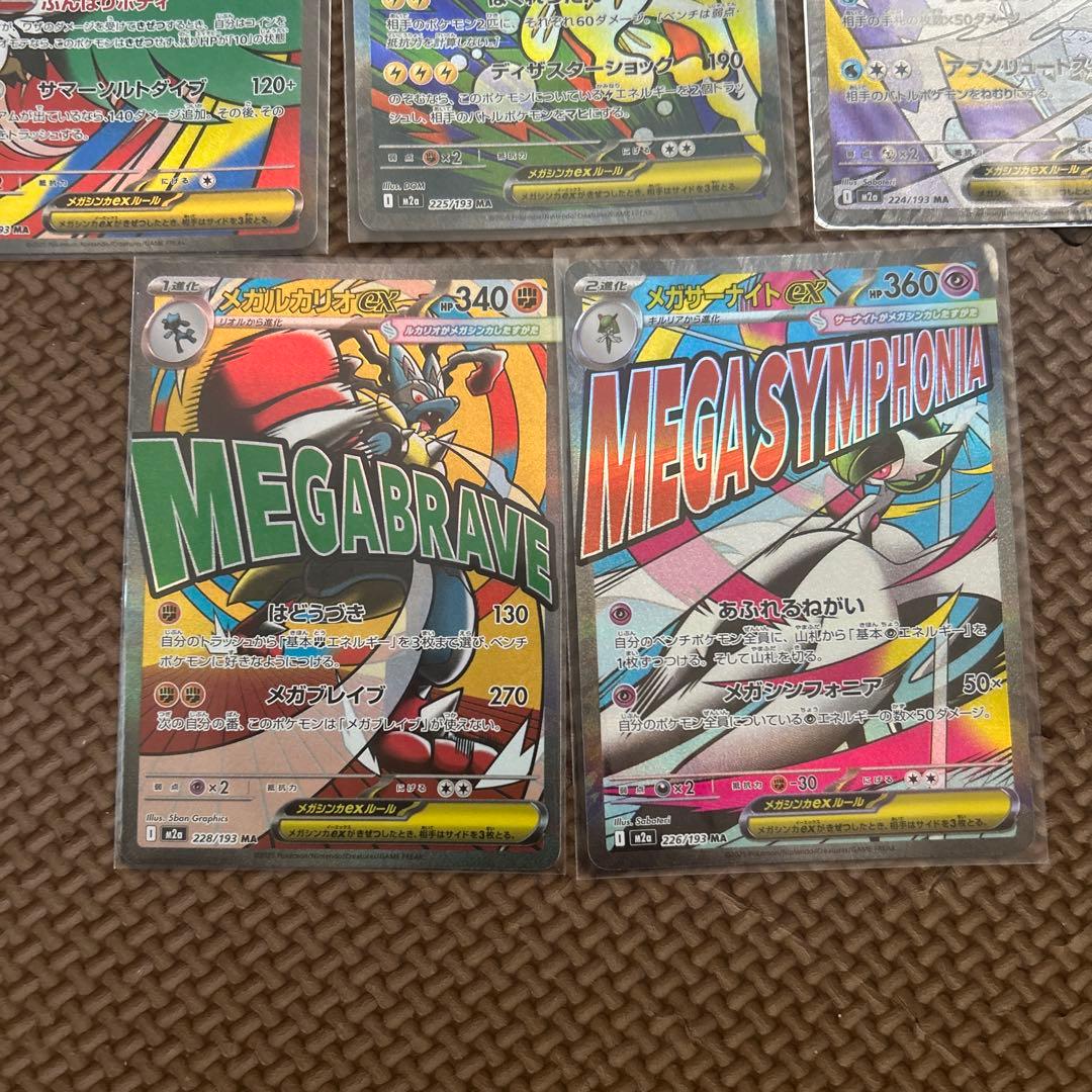メガドリームex　MA コンプリートセット