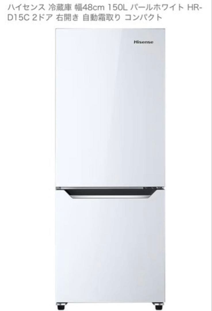 【美品】Hisense 150L冷蔵庫 2021年製＋冷蔵庫マット付き