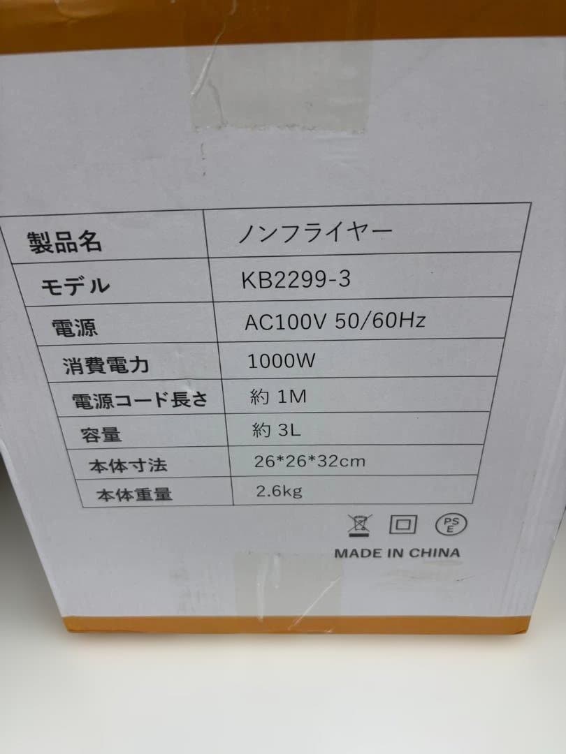 ◇ノンフライヤーWallfire　 KB299-3未使用品