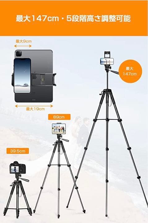 三脚 スマホ三脚 （収納42cm 最大長さ147cm） ビデオカメラ iPad