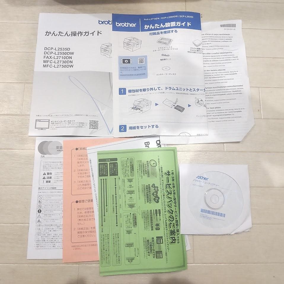 ★訳あり★ brother レーザープリンター 複合機 DCP-L2550DW