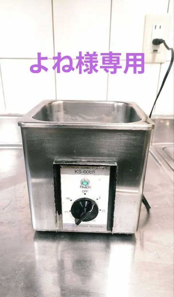歯科技工 ハイパワー超音波洗浄機