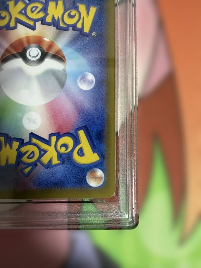 ベルのまごころ SAR PSA9