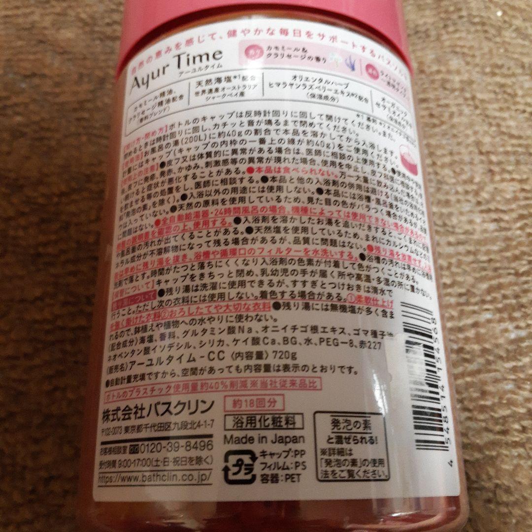 MI アーユルタイム バスクリン 780g×３種 、クナイプ