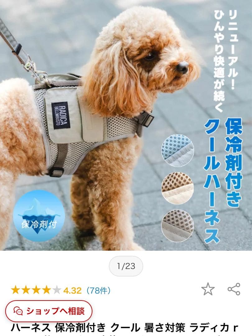RADICA ハーネス 保冷剤ポケット付サイズM ２枚組　 簡単装着 抜けにくい