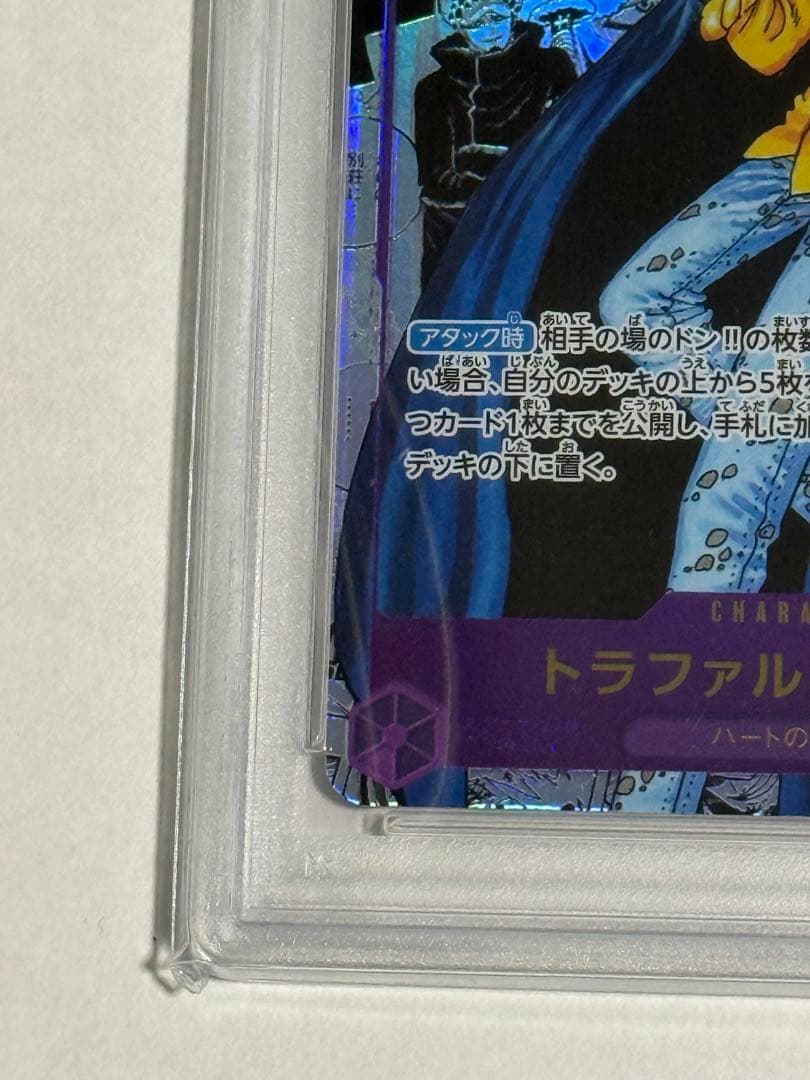 【PSA10】トラファルガー・ロー スーパーパラレル(コミパラ) OP-05