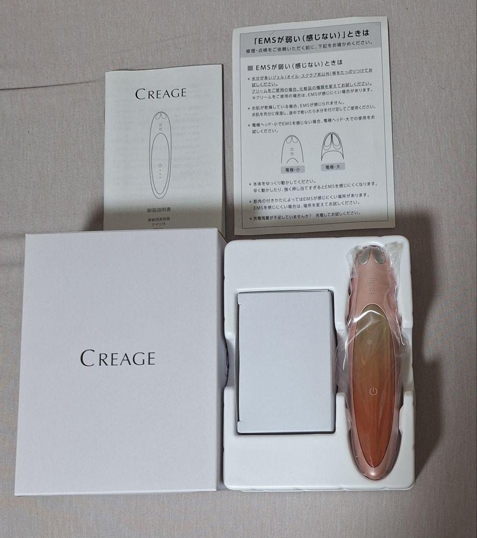 CREAGEクリアージュ　アイリフト