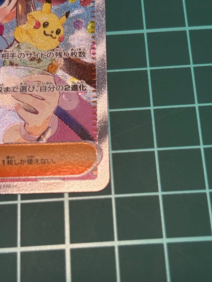 メイの励まし SAR極美品