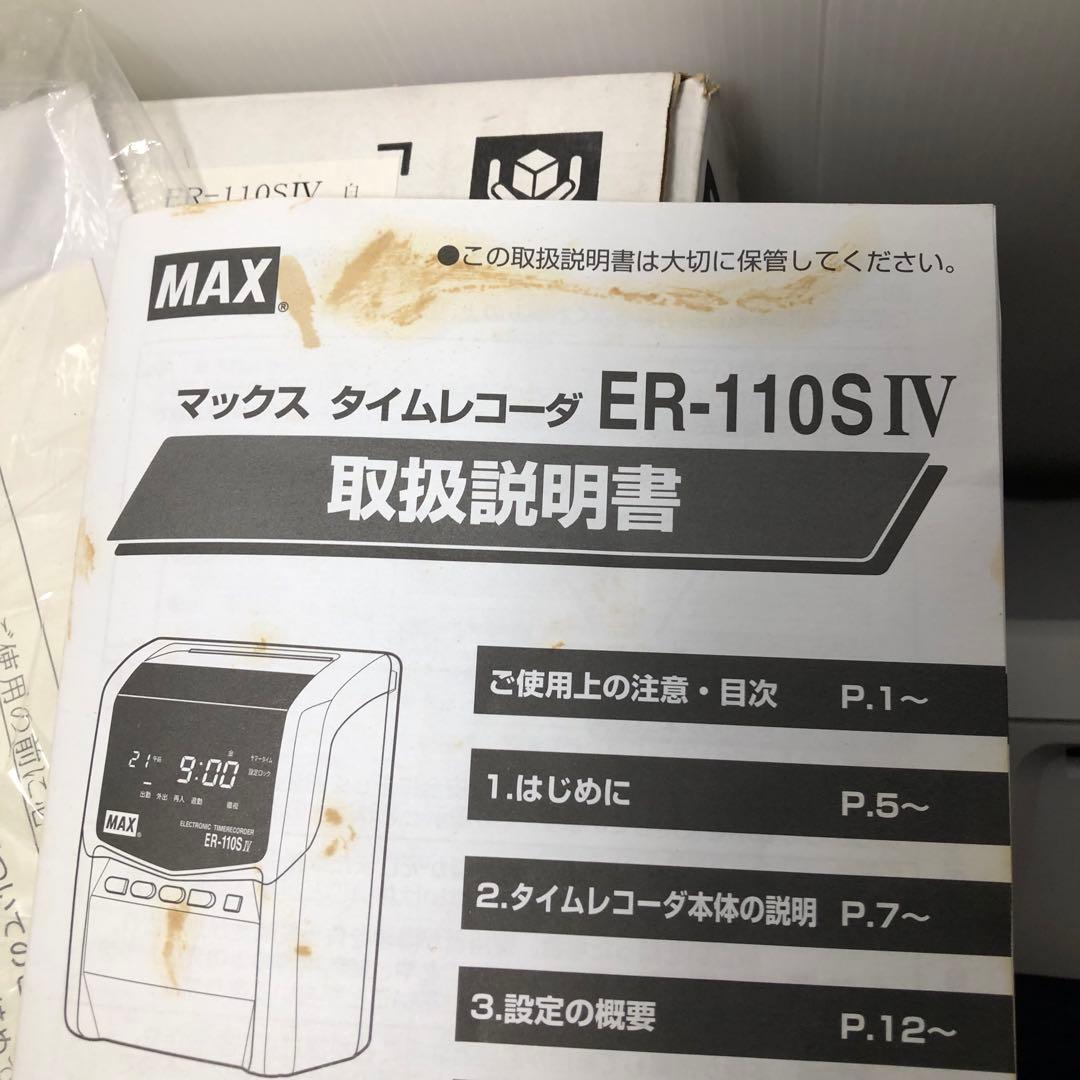 MAX マックス タイムレコーダー ER-110SIV タイムカード打刻機