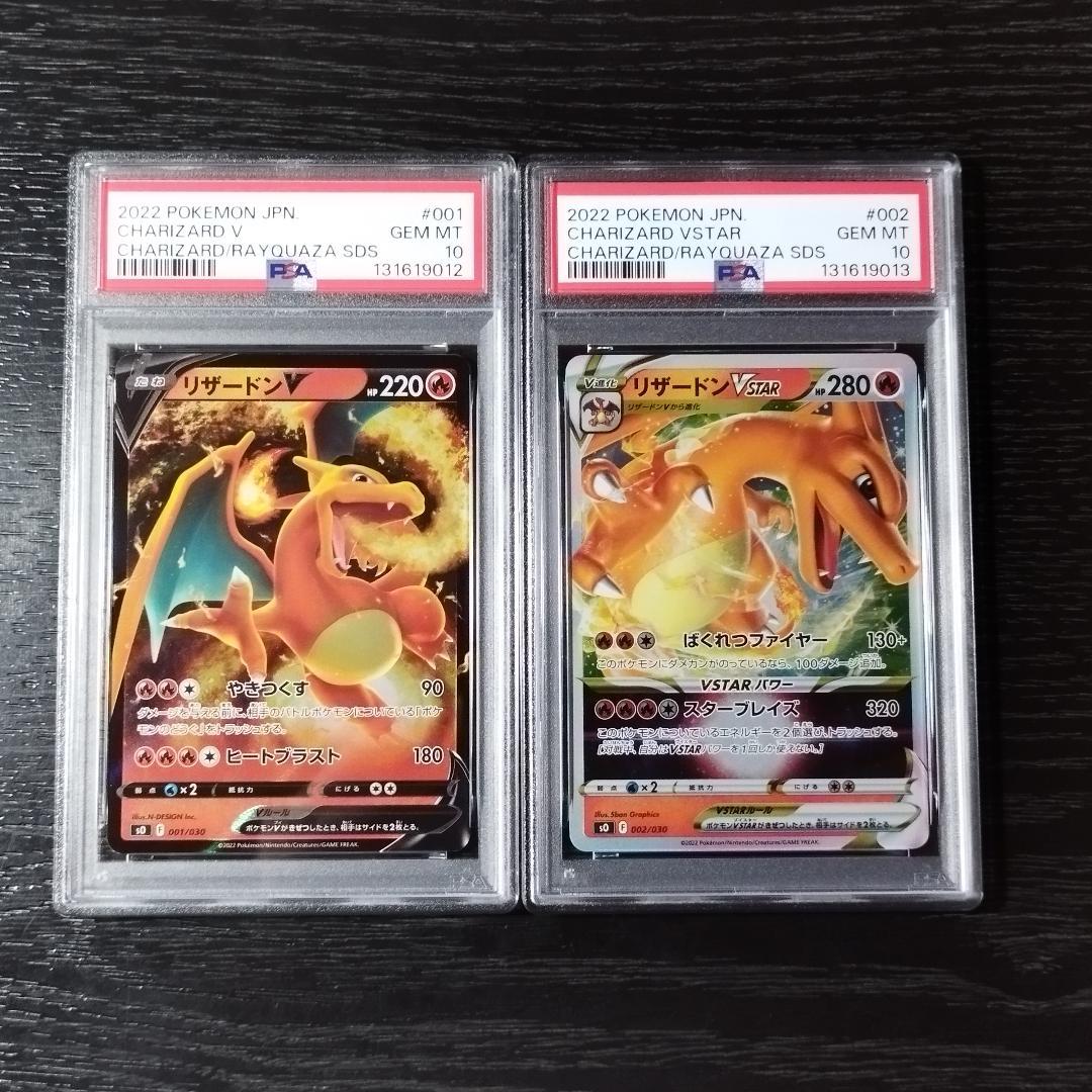PSA10 リザードンV リザードンVSTAR 連番 ポケモン ポケカ