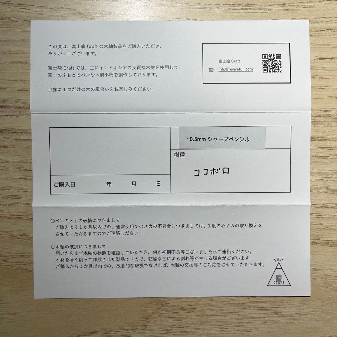 FUJI CRAFT 木製シャープペンシル ココロボ