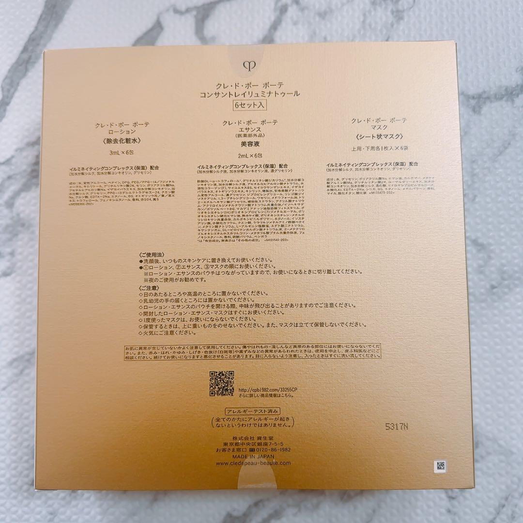 clé de peau BEAUTÉ コンサントレイリュミナトゥール6セット入り