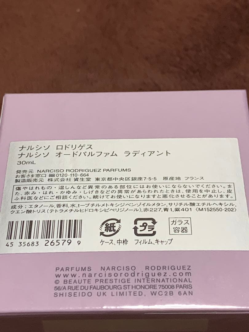 新品未使用☆ナルシソ オードパルファム ラディアント 30mL