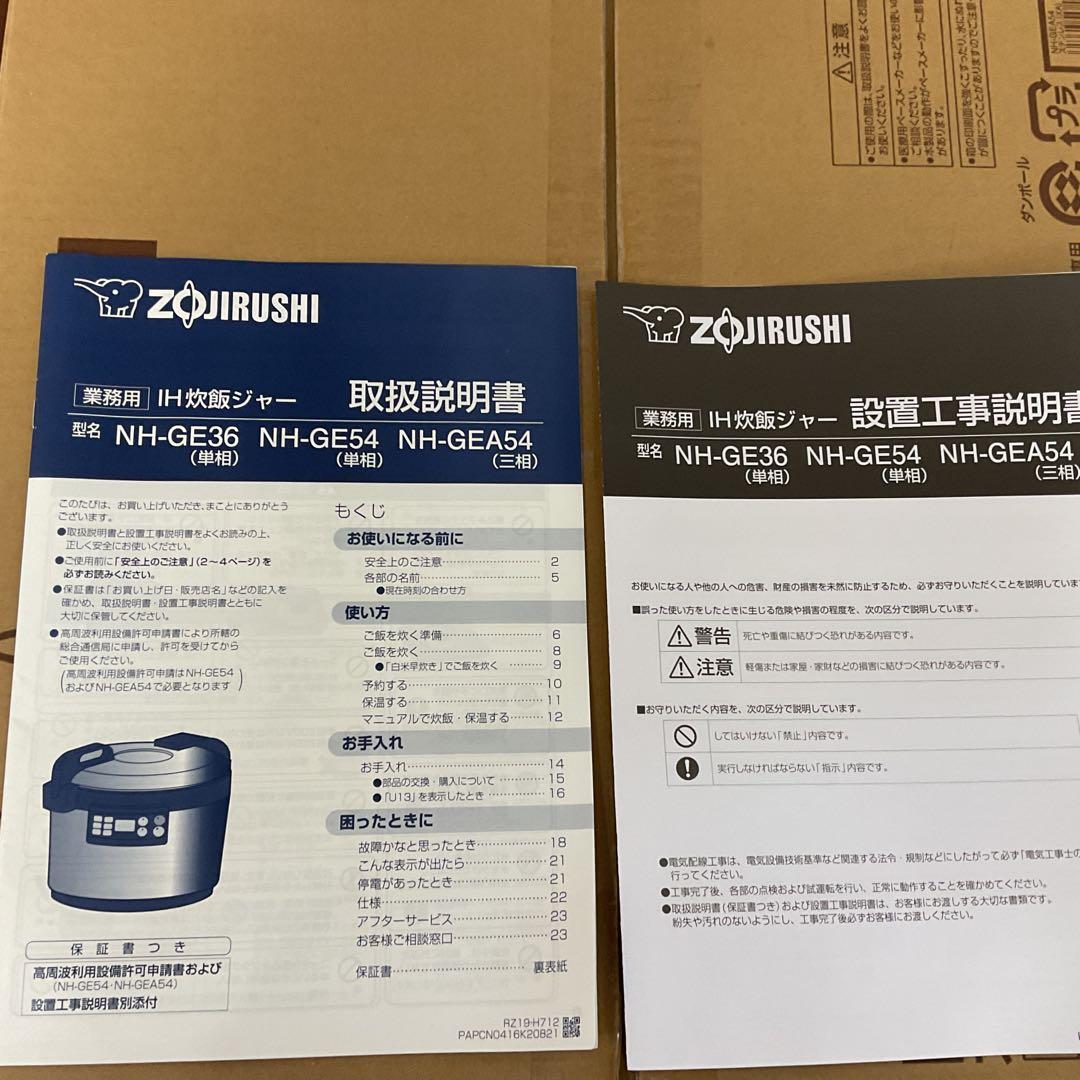 業務用 象印 IH炊飯ジャー極め炊き5.4L(3升)炊き