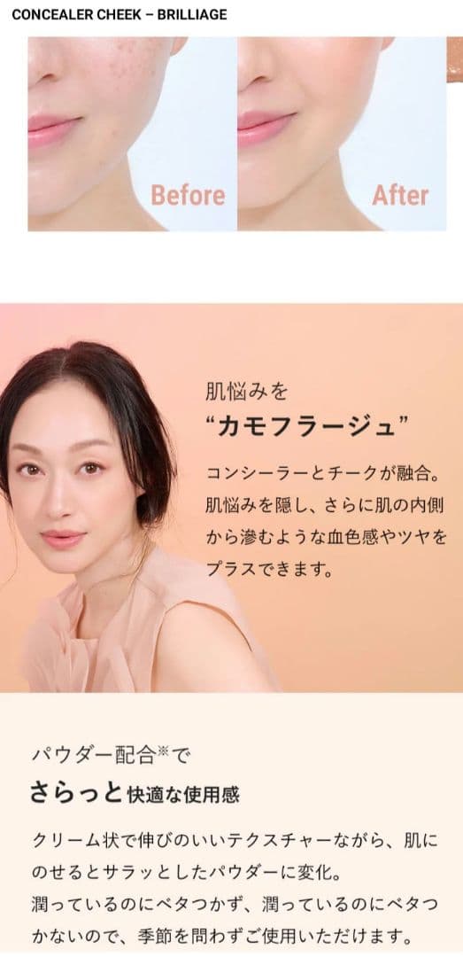 ブリリアージュ カモフラージュコンシーラーチーク 04 ウォームピンクベージュ