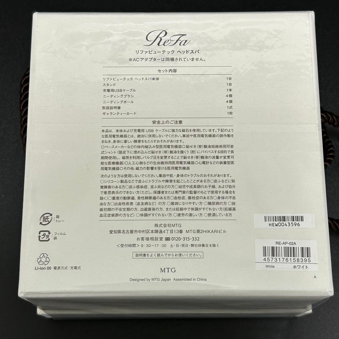【新品未開封】ReFa リファビューテックヘッドスパ ホワイト