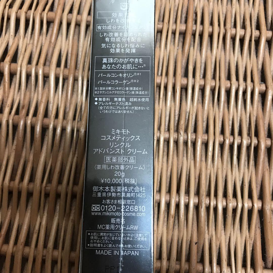 ミキモトコスメティクス　リンクルアドバンストクリーム