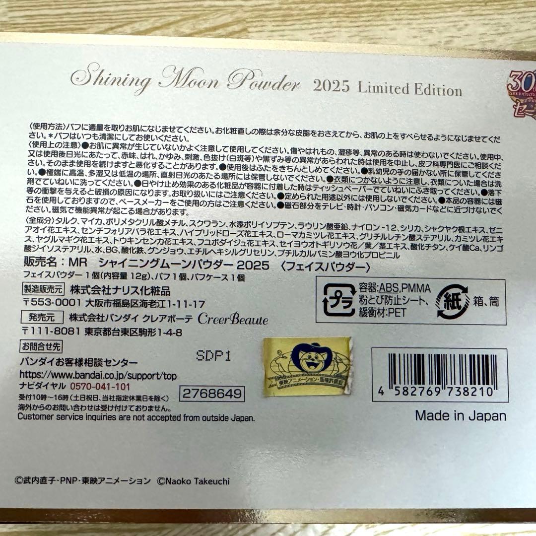 シャイニングムーンパウダーlimited edition2025