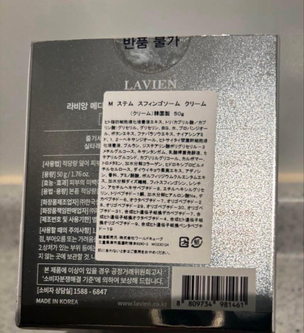 LAVIEN ミラクルステムEXOスフィンゴソームクリーム50g 幹細胞クリーム