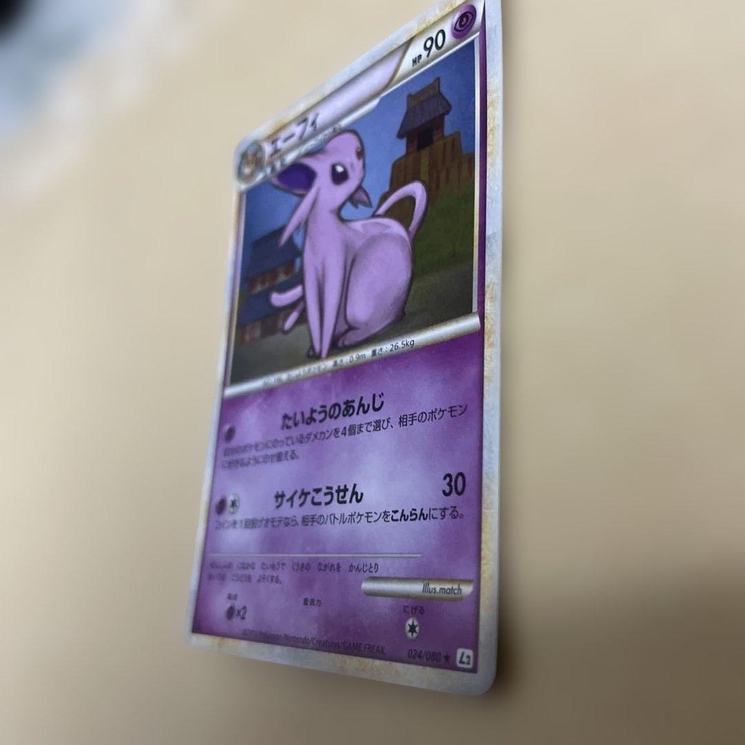 早い者勝ち　希少　ブイズ ポケモンカード　エーフィ　レジェンド　024/080