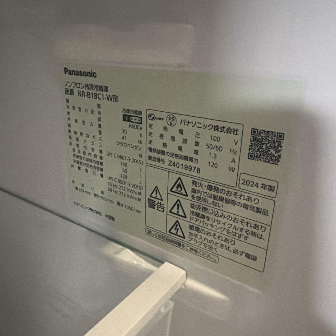 極美品　2024年製 Panasonic 冷蔵庫 180L 美品 一人暮らし用