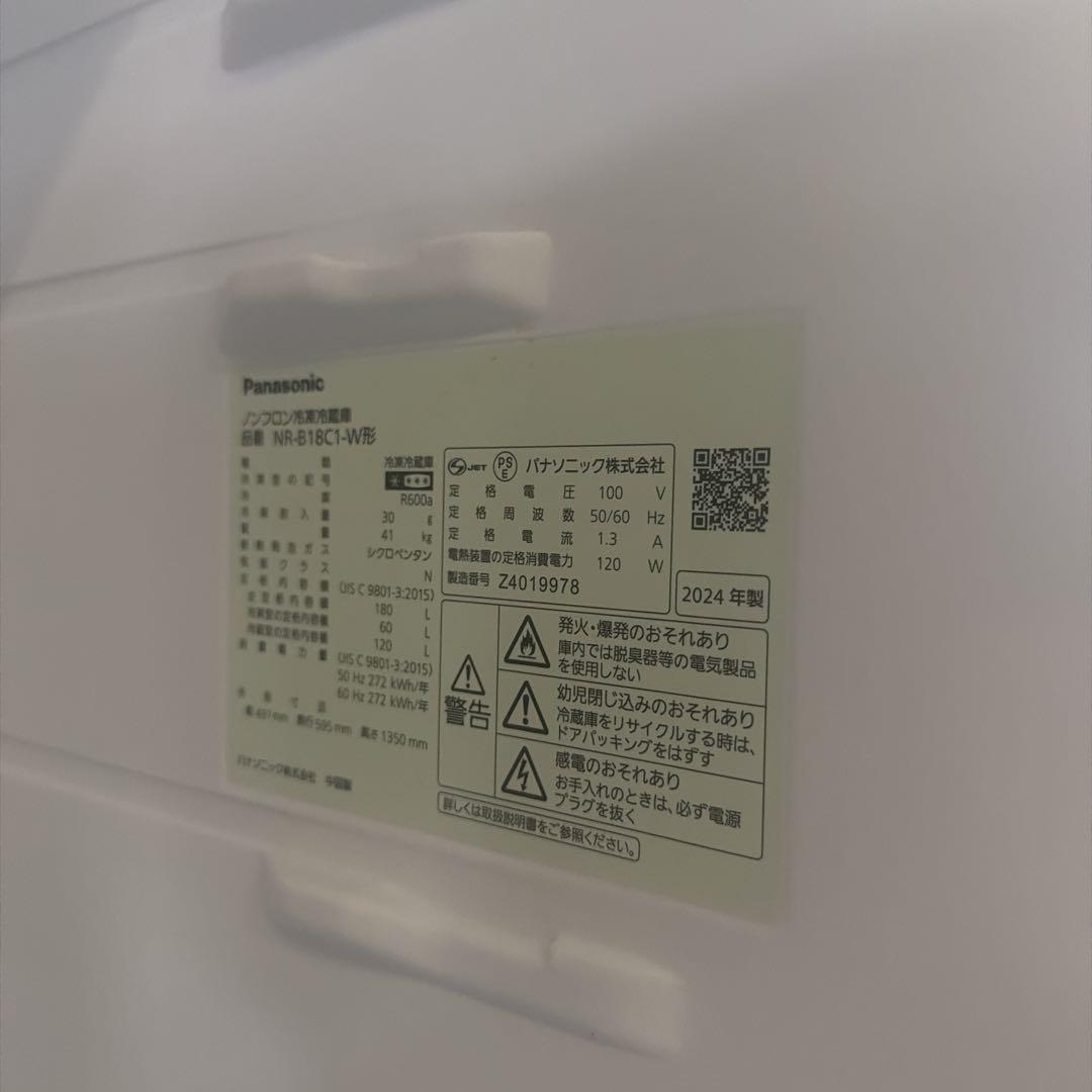 極美品　2024年製 Panasonic 冷蔵庫 180L 美品 一人暮らし用