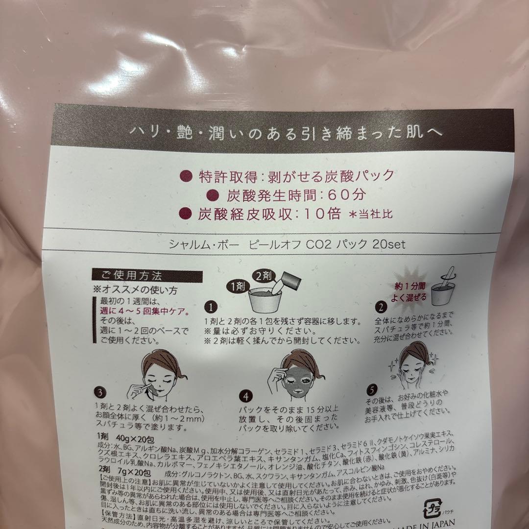シャルムボー　炭酸パック（バラ売り可）