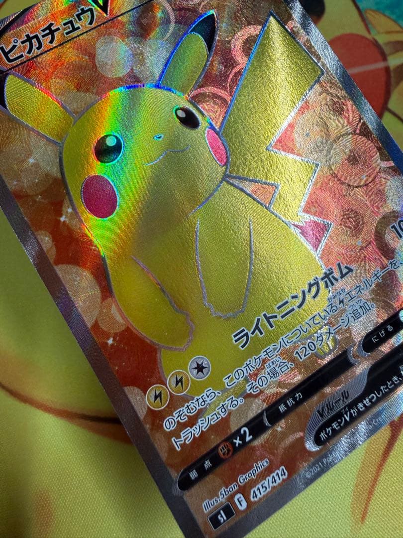 ポケモンカード ピカチュウV SR sl スタートデッキ100