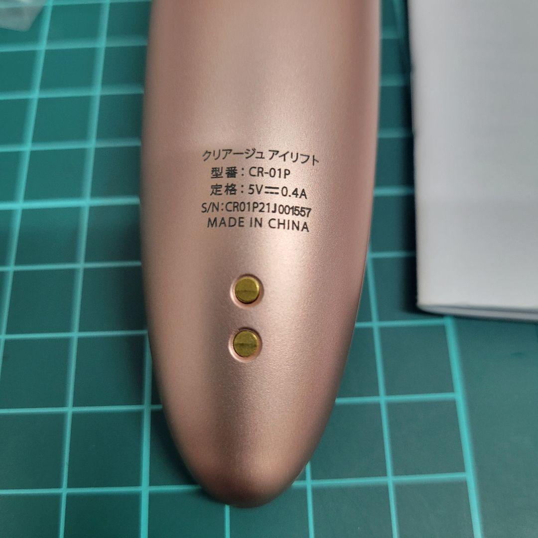 美品 ヤーマン YA-MANクリアージュアイリフトCR-01P、