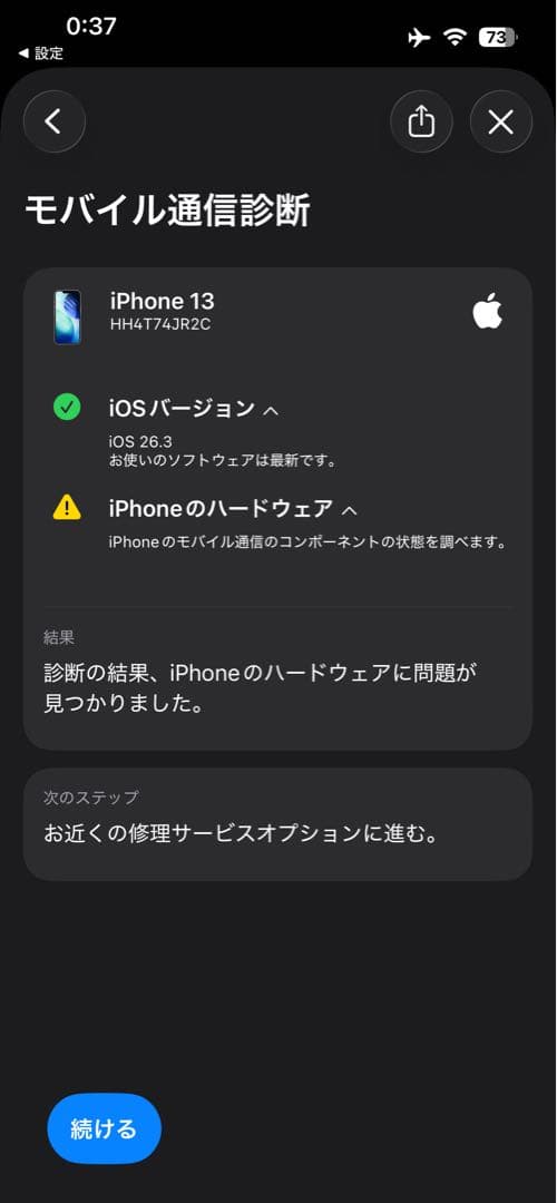【ジャンク品】【部品取り】iPhone13 256GB