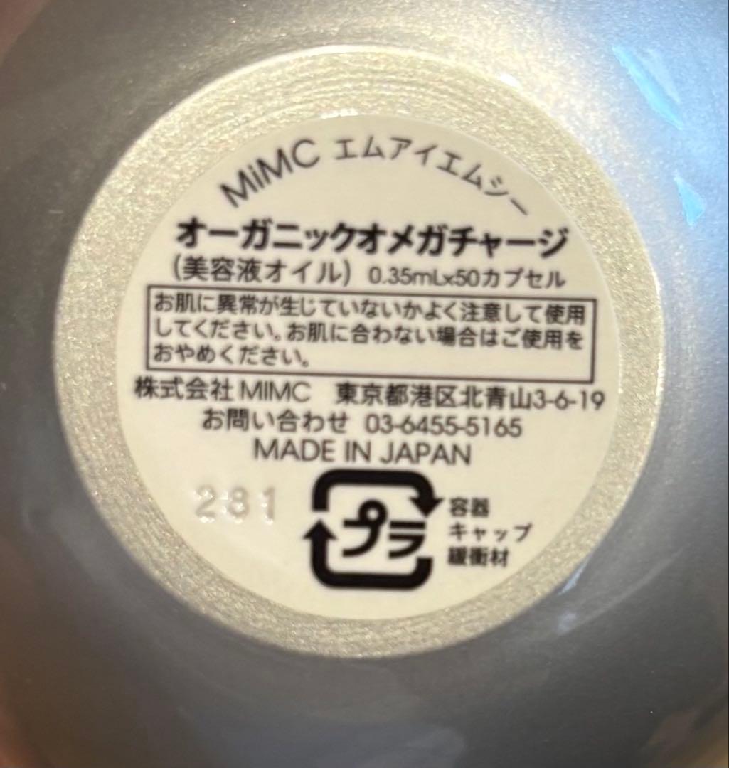 MIMC オーガニックオメガチャージ 45カプセル