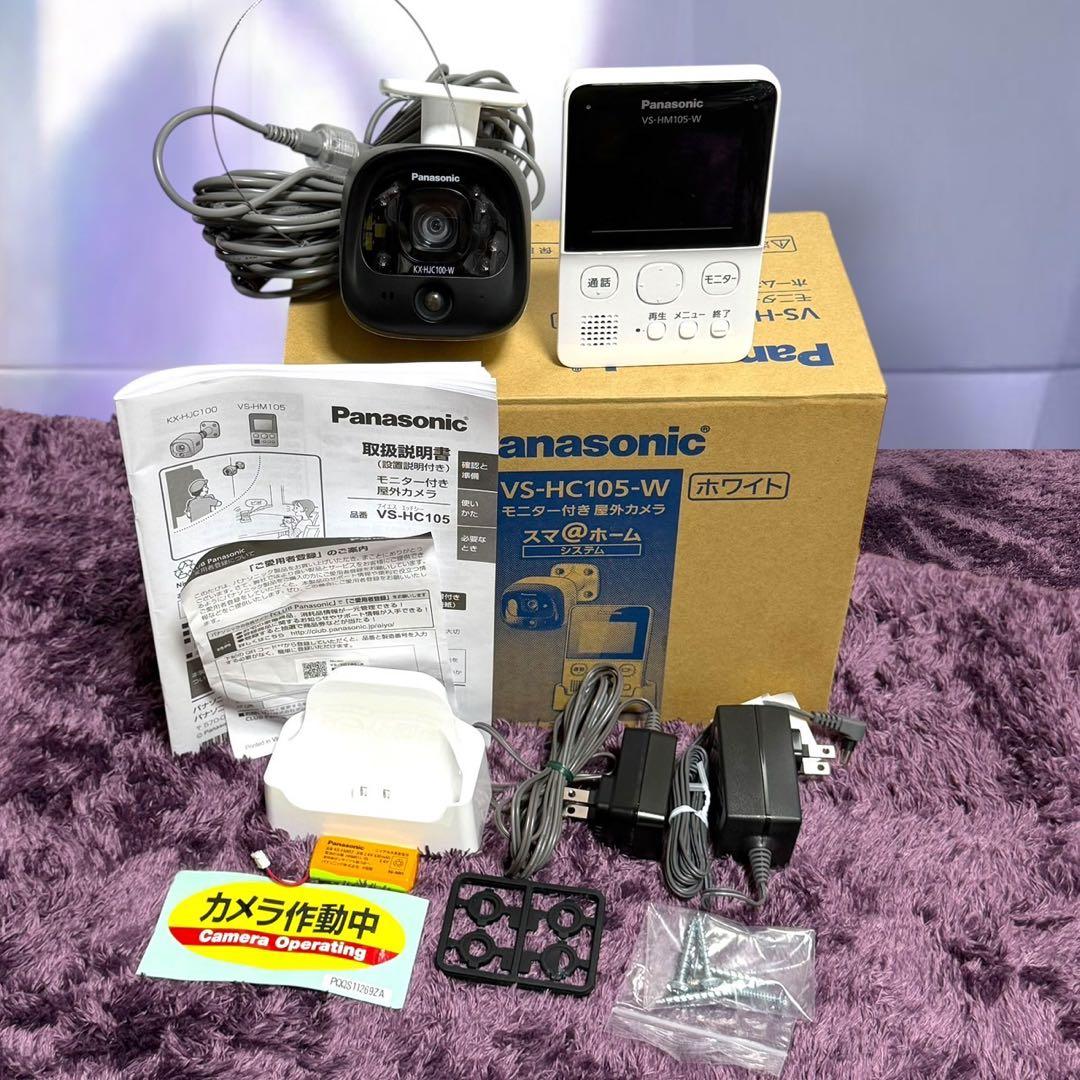 ☆美品 パナソニック VS-HC105 W モニター付き 防犯カメラ 防水 防塵