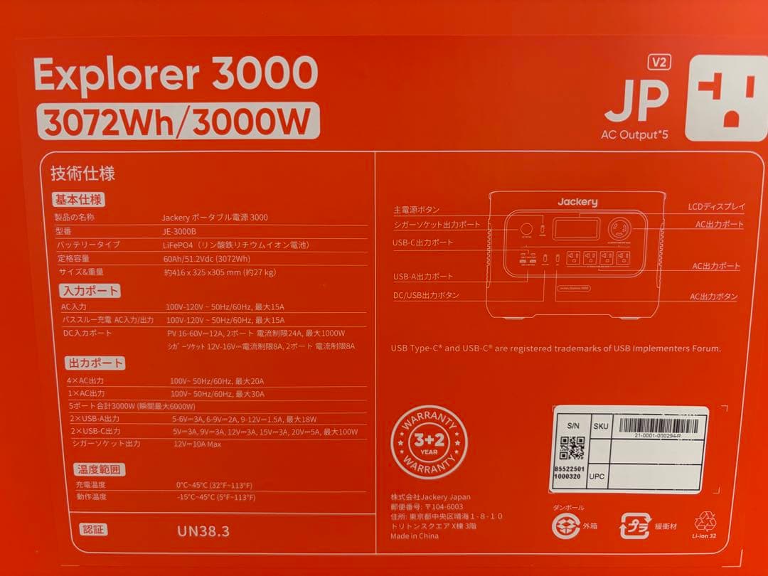 新品未使用　定価359000円　Jackery ポータブル電源 3000 New