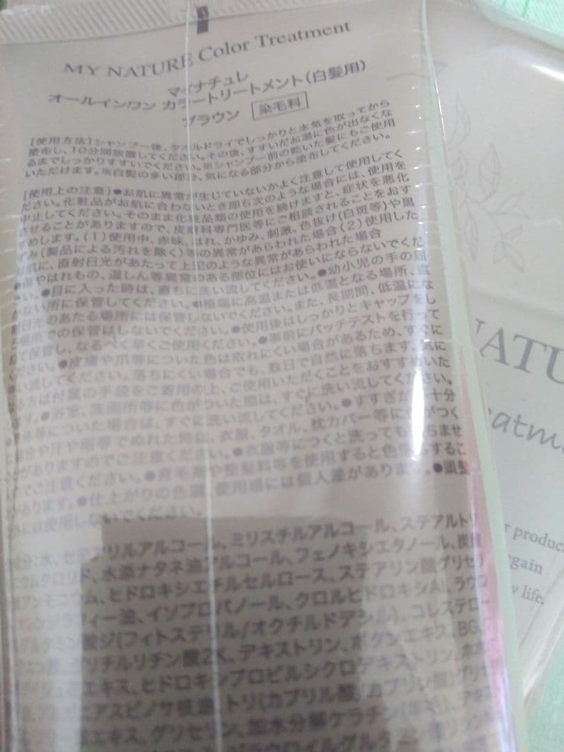 マイナチュレ ヘアカラートリートメント ブラウン まとめ売り セット
