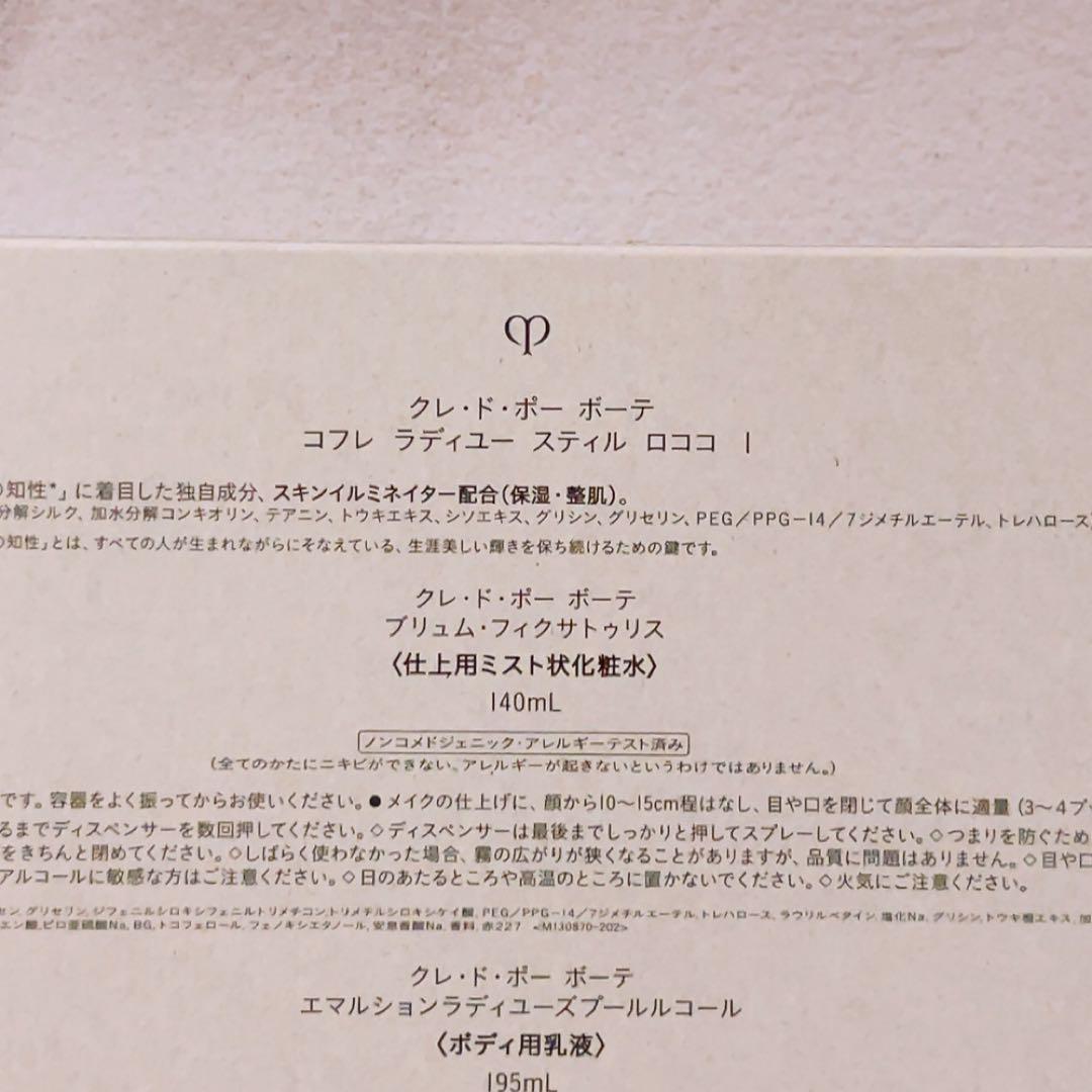 ☆未使用☆ クレドポーボーテ ラディアンスギフト2024