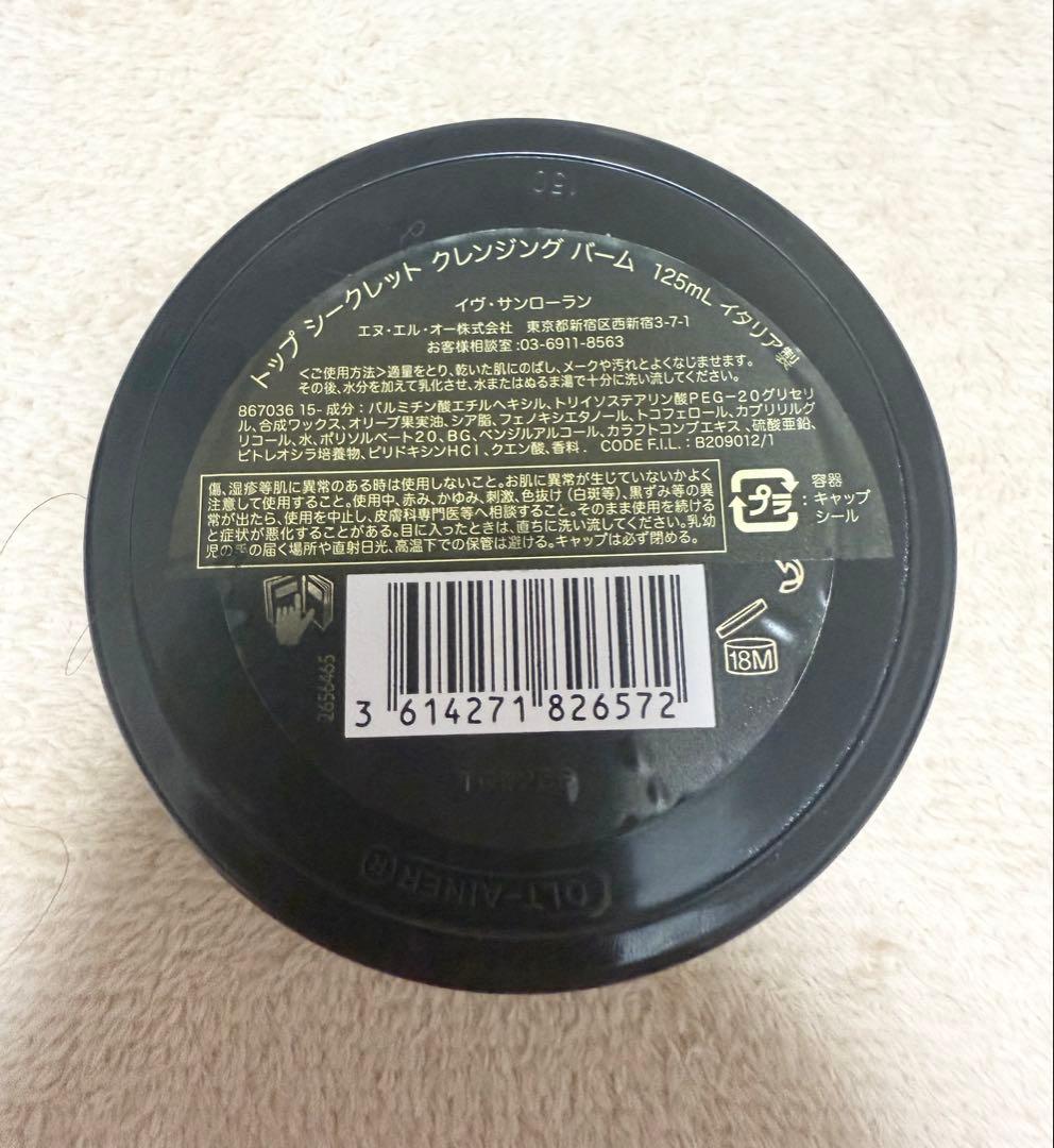 YSL クレンジングバーム