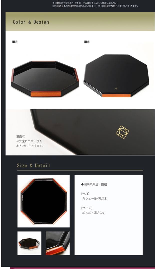 【宮内庁御用達漆器 山田平安堂】 渕高八角盆白檀