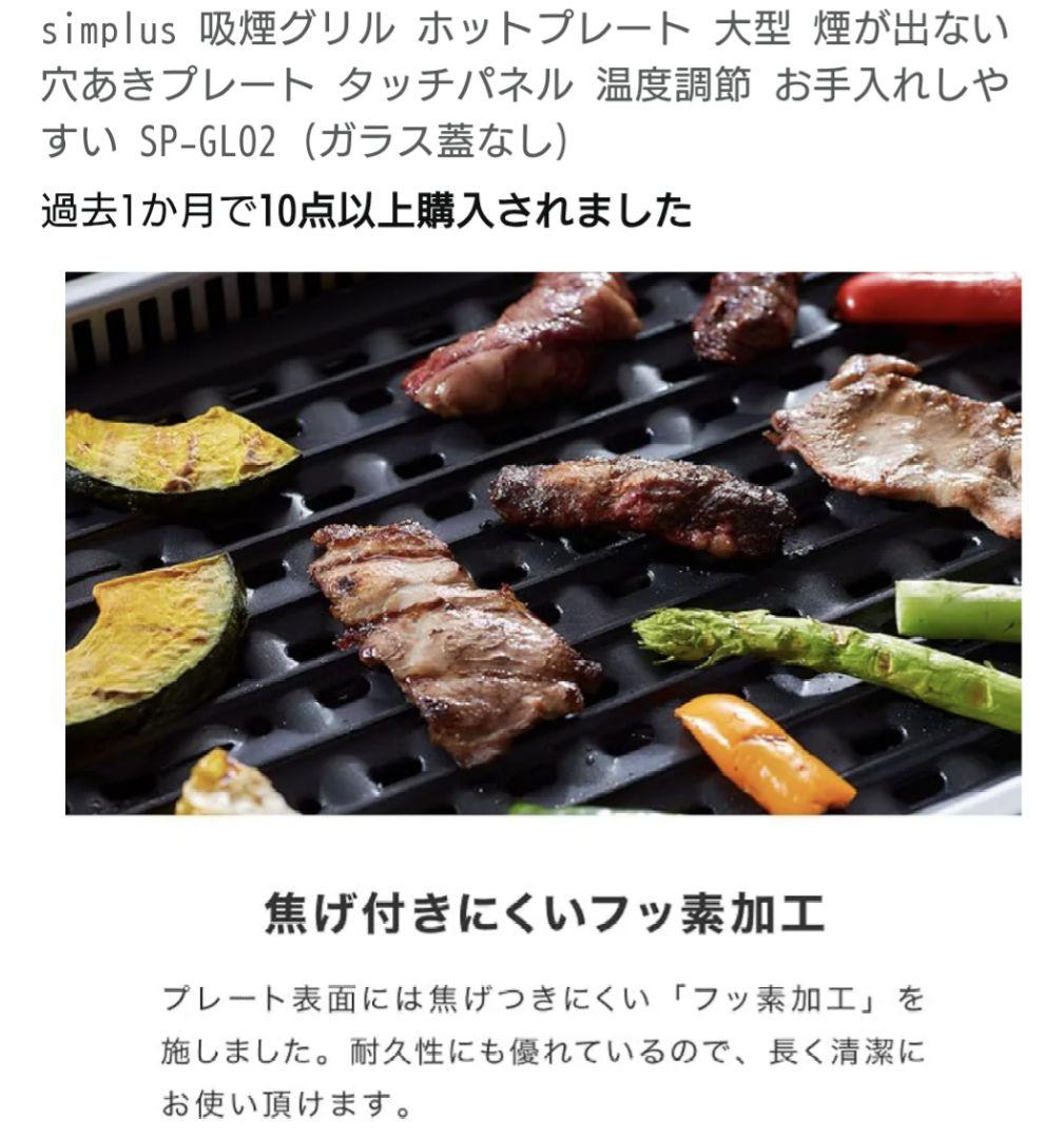 ホットプレート　焼肉プレート　吸煙機能付　美品
