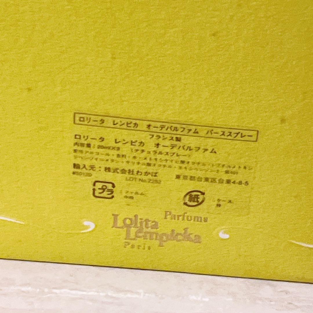 ☆ほぼ全量☆ ロリータレンピカ オーデパルファム バーススプレー 20ml×3