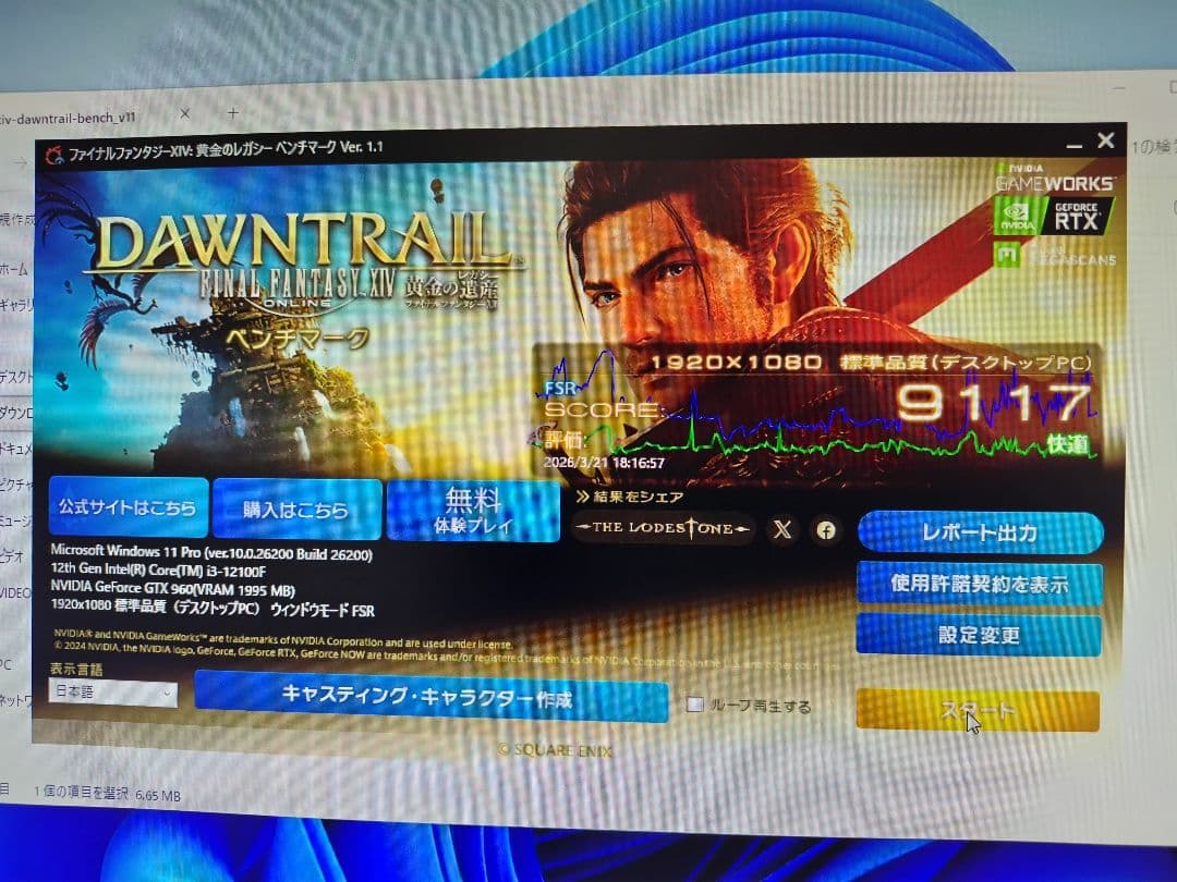Core i3-12100F / GTX960 / メモリ16GB