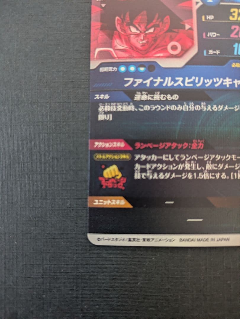 sdv1-045 バーダック　パラレル　ドラゴンボールスーパーダイバーズ