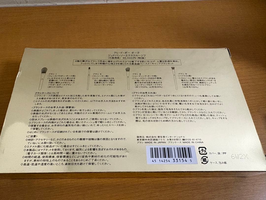 ◆クレ・ド・ポー ボーテ ジュドパンソーエクスクルージフ◆
