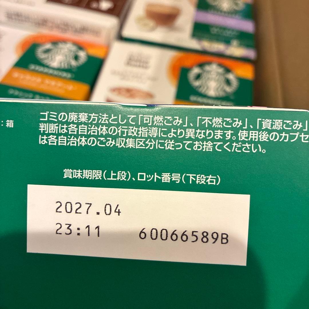 おうちスターバックス　カプセル