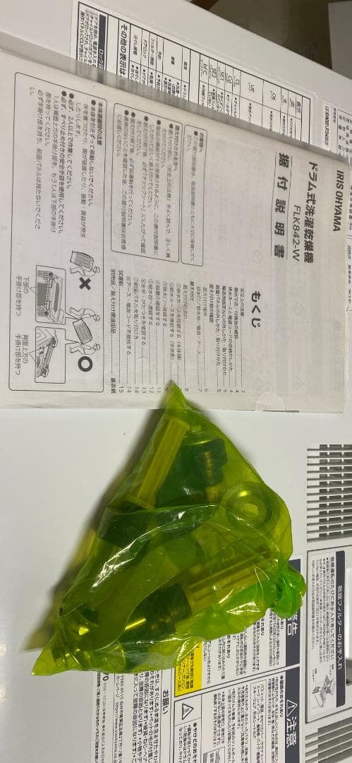 アイリスオーヤマ製8kg洗濯・乾燥4kg ドラム式洗濯乾燥機 FLK842-W