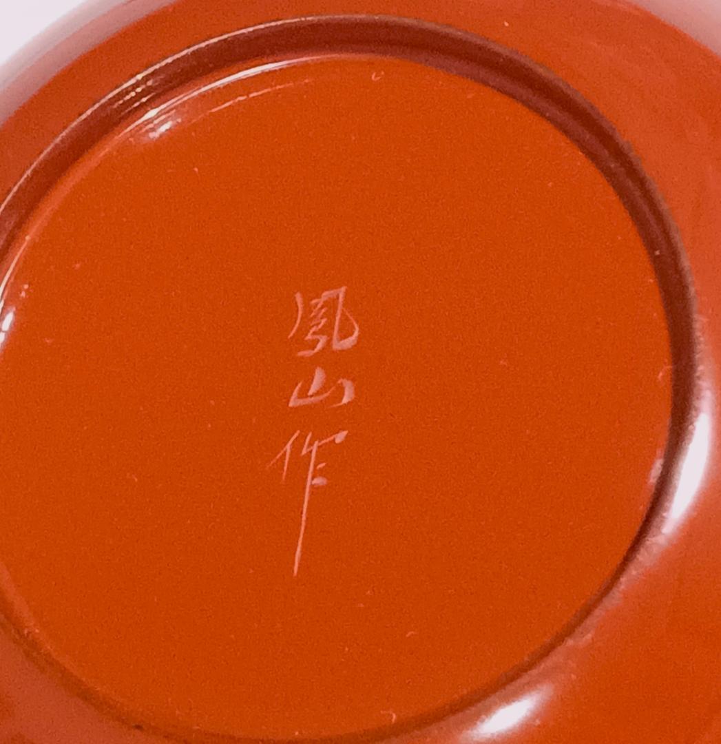 茶道具　輪島塗　堀正三（号鳳山）作　朱漆塗沈刻彫牡丹唐草文中棗　骨董　美品！！