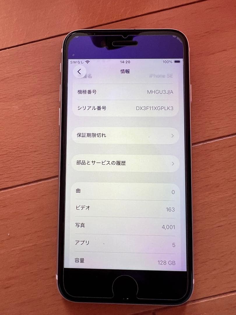 iPhone SE 第2世代　ホワイト 本体のみ
