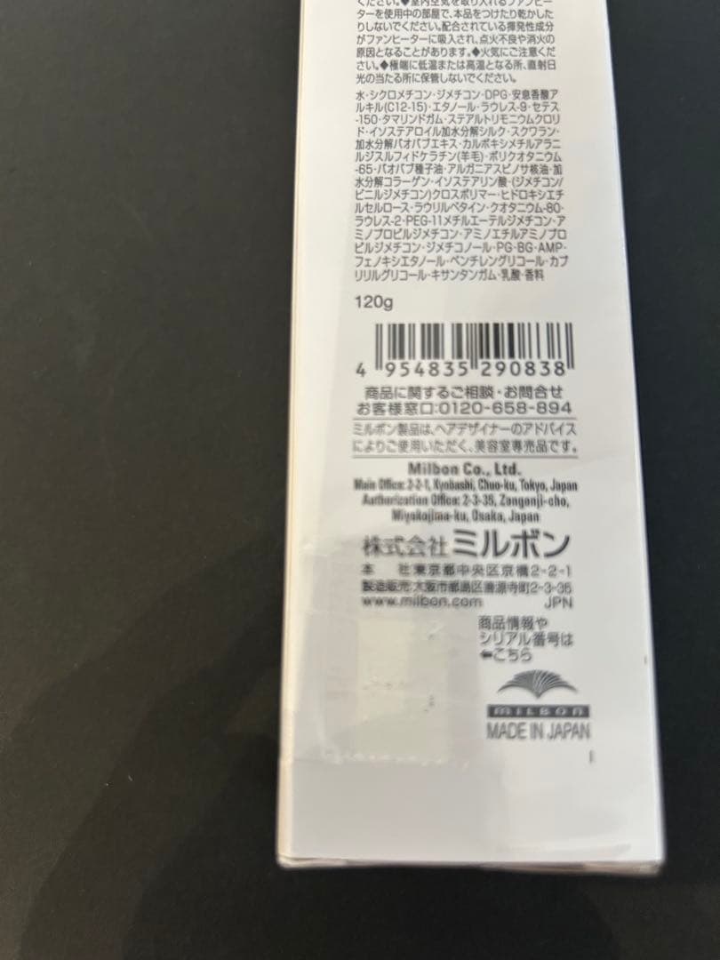 グローバルミルボンリペアブローアウトプライマーFineファイン3本セット